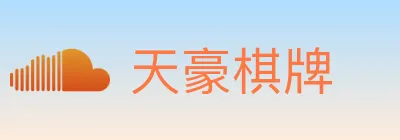 天豪棋牌 Logo
